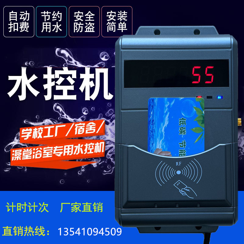 IC卡水控器 校園刷卡水控器 浴室刷卡機(jī)