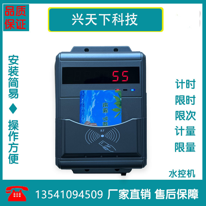 洗澡插卡限次系統(tǒng) 淋浴計時器 刷卡水控計費器