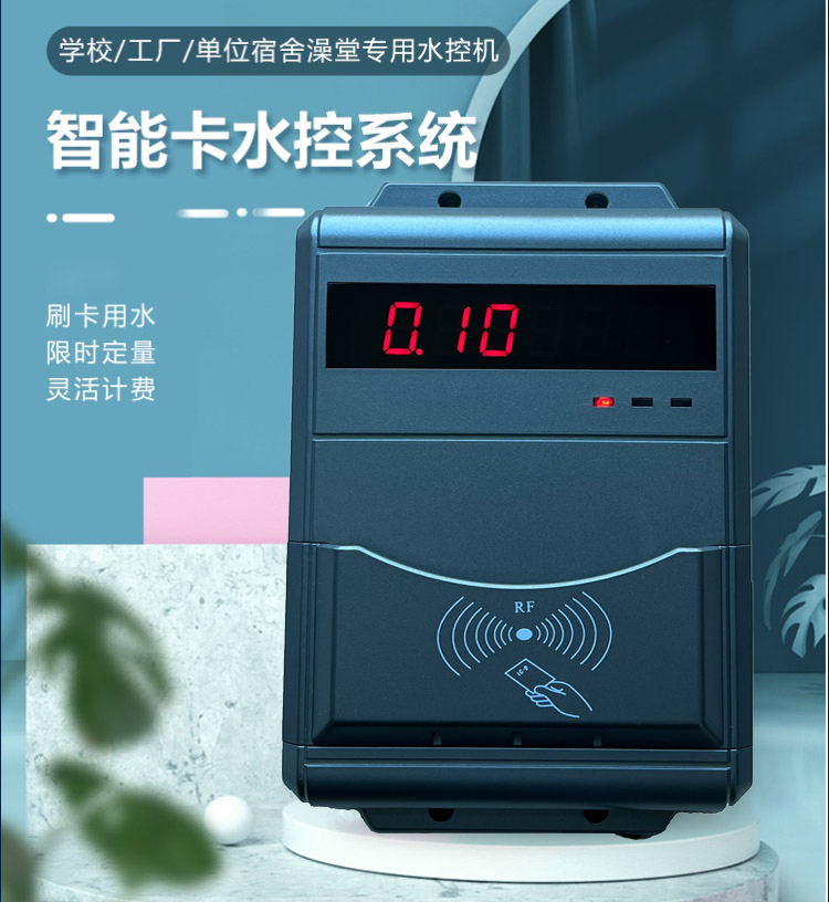 公共洗澡間水控器 智能卡水控系統(tǒng) ic卡分體水控機(jī)