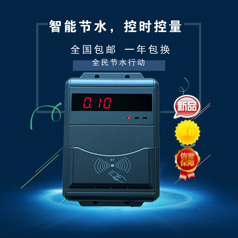 洗浴打卡水控機(jī) 澡堂水控系統(tǒng) 水控刷卡機(jī)