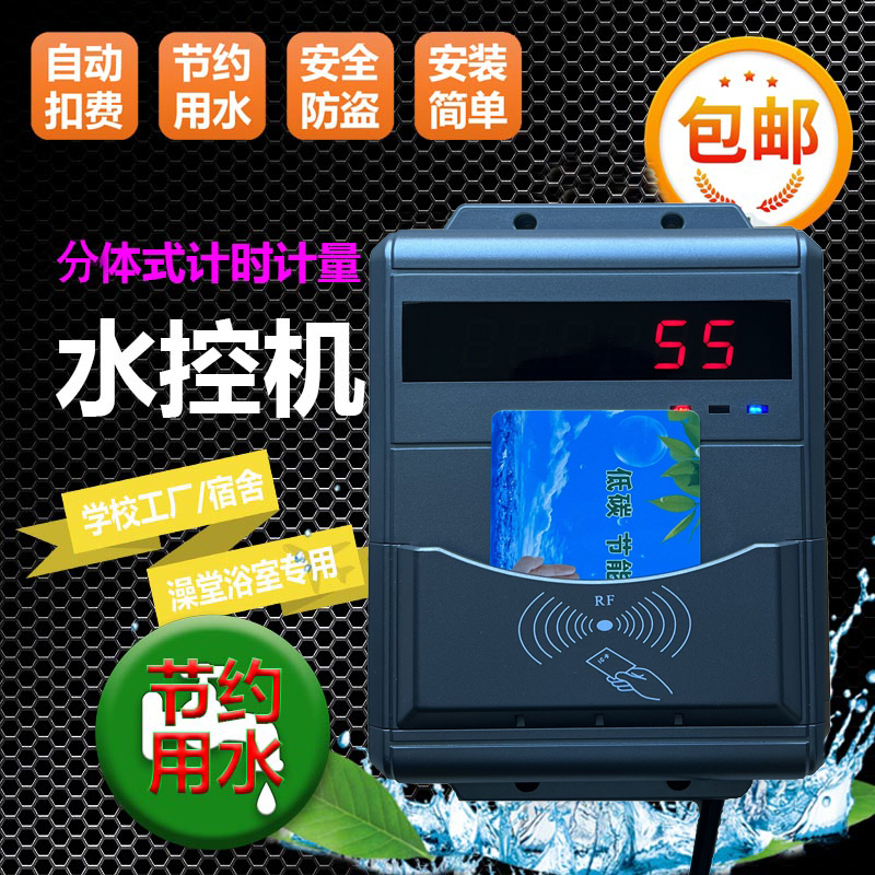 校園浴室水控系統(tǒng)IC卡浴室水控機(jī)ic卡控水機(jī)