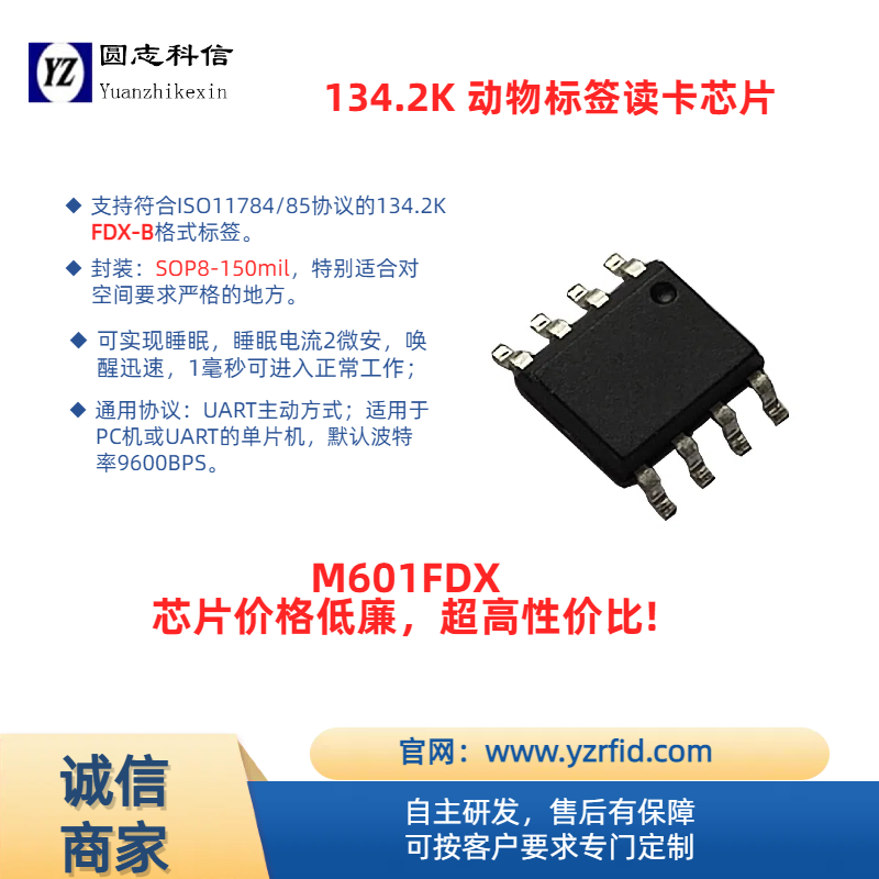 M601FDX 134.2K FDX-B格式標簽讀卡芯片