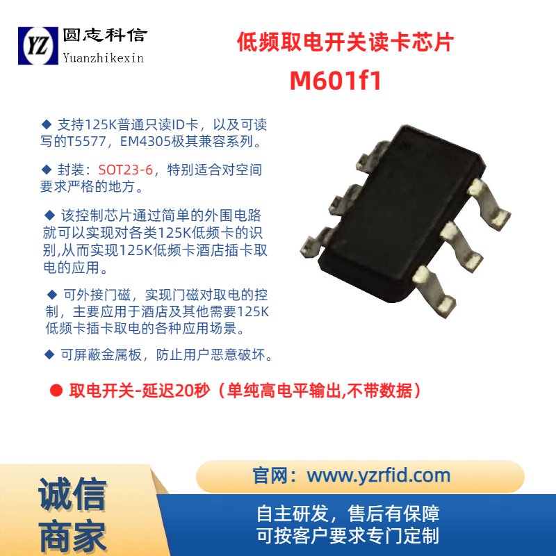 M601fx 系列 125K 低頻卡取電開關(guān)用讀卡芯片