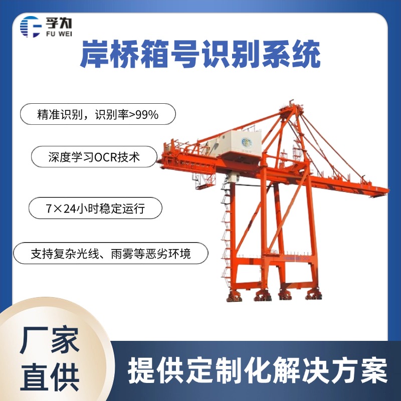 岸橋箱號(hào)識(shí)別系統(tǒng) 岸橋智能理貨