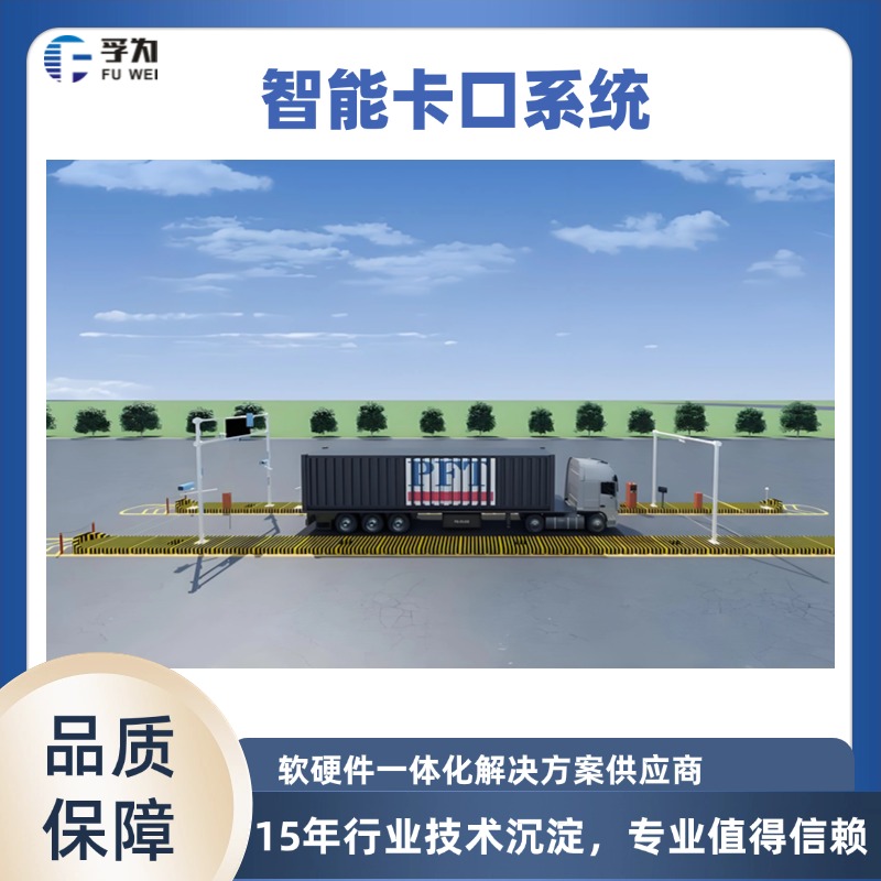 海關電子卡口系統(tǒng)：智能化通關系統(tǒng)