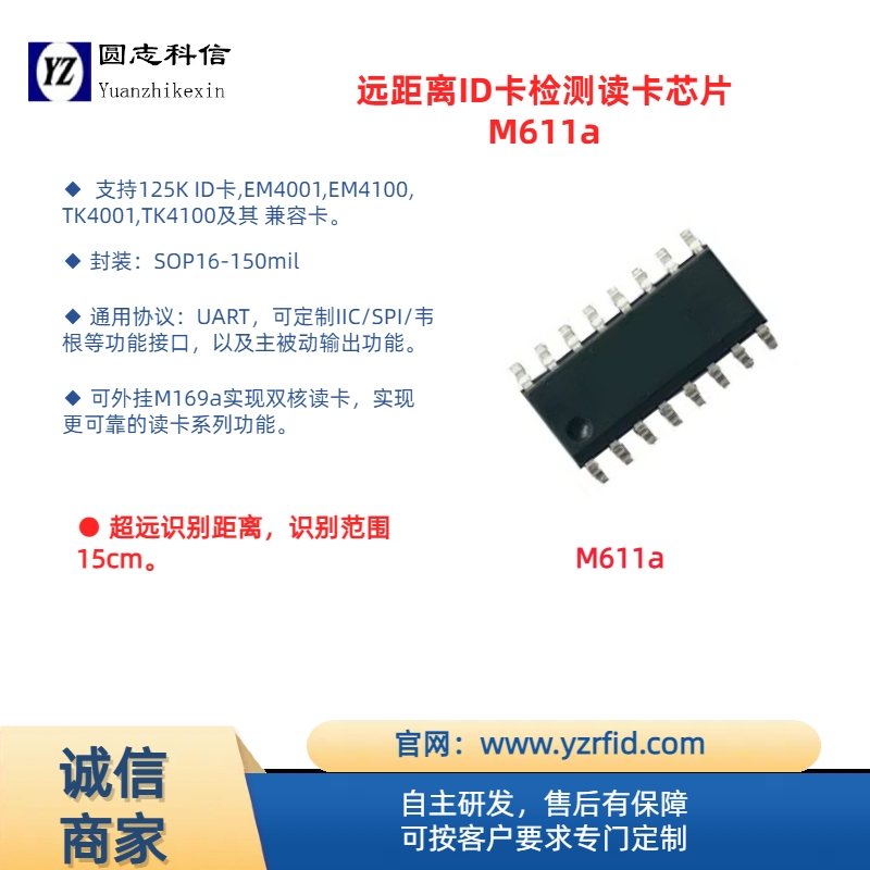 M611a 較遠距離125K ID卡讀卡芯片