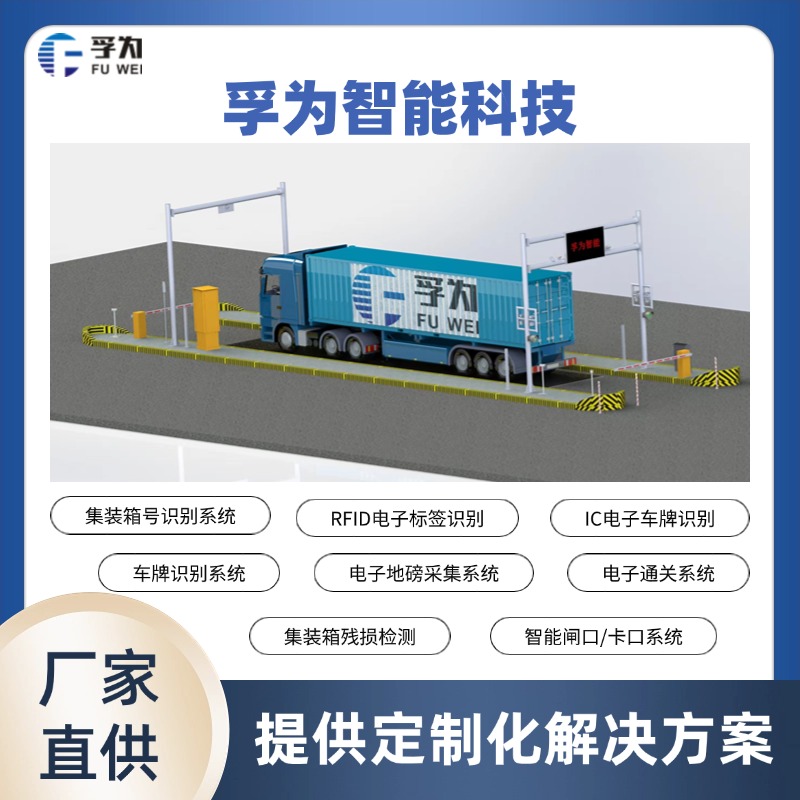 智能閘口通關(guān)系統(tǒng) 海關(guān)智能化通關(guān)解決方案