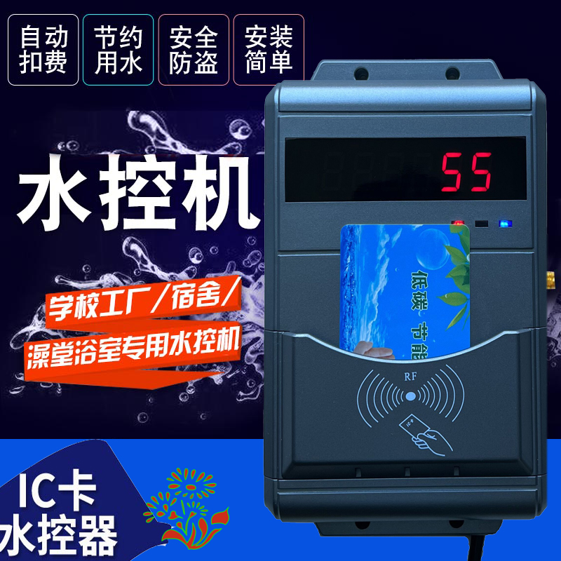 洗澡智能控水器 打卡淋浴收費系統 計次定時浴室水控機