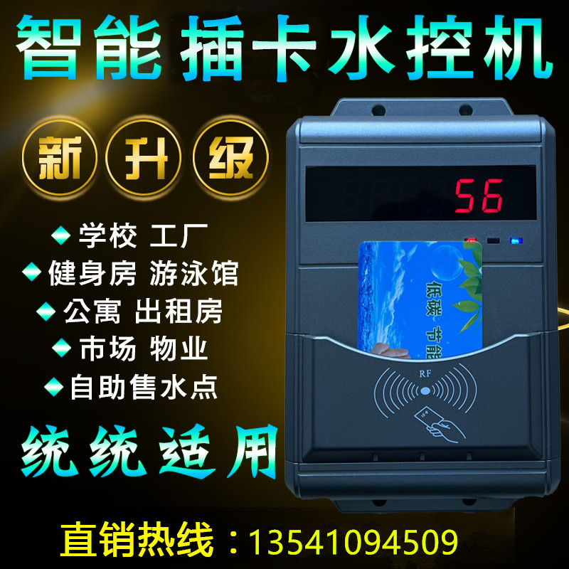 洗澡控水器 淋浴IC卡計費(fèi)系統(tǒng) 打卡洗浴水控機(jī)