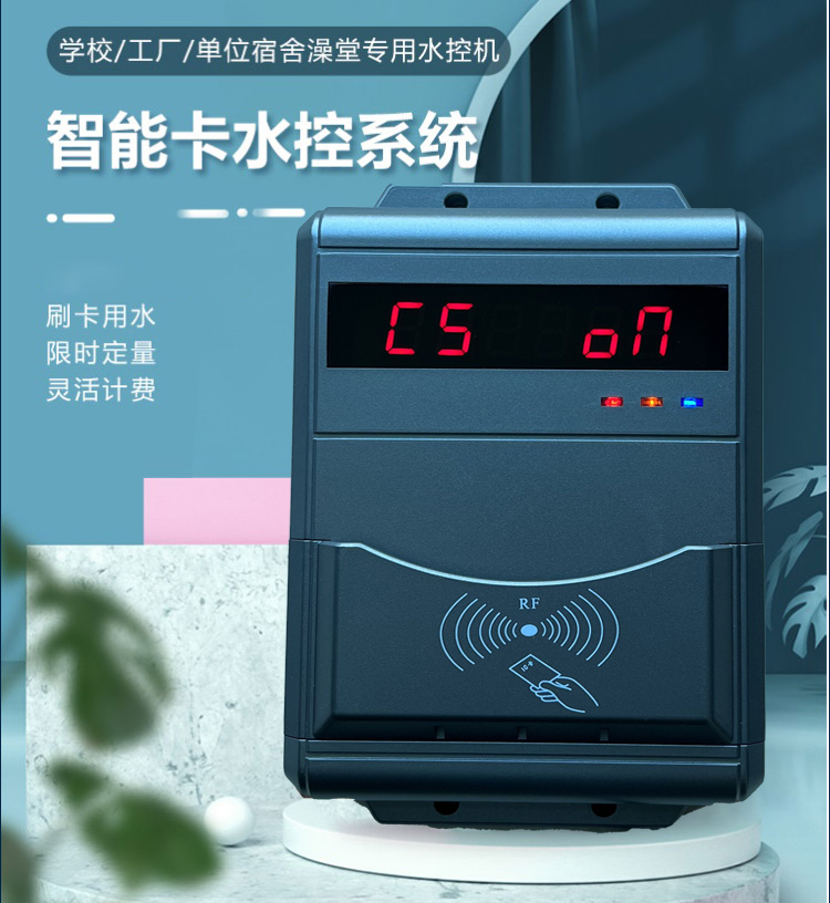 淋浴IC卡系統(tǒng) 工廠熱水控制器 洗澡插卡水控機(jī)