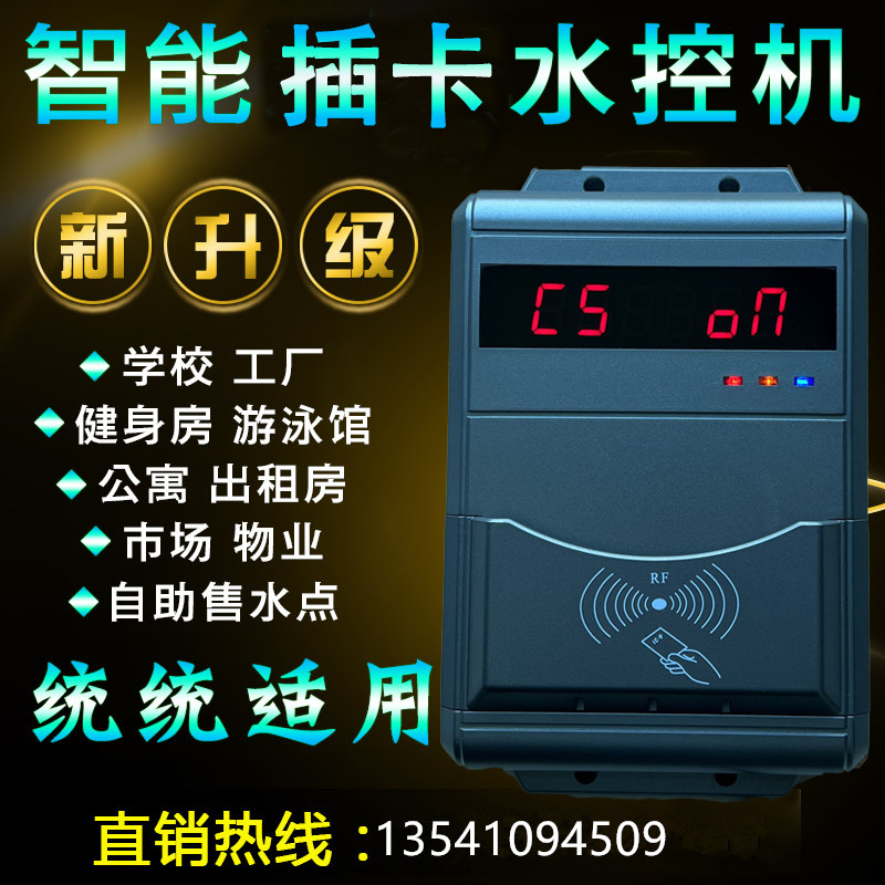 淋浴IC卡控水器 插卡限時澡堂節(jié)水器 智能卡計時計費(fèi)水控系統(tǒng)