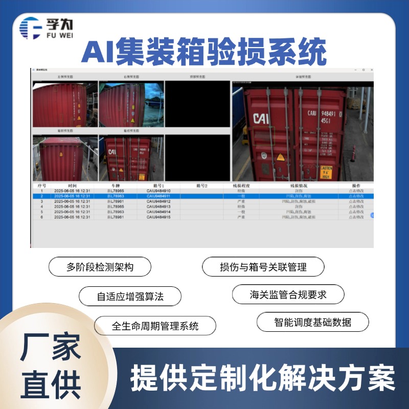集裝箱殘損識(shí)別系統(tǒng)實(shí)現(xiàn)自動(dòng)化、高精度驗(yàn)損